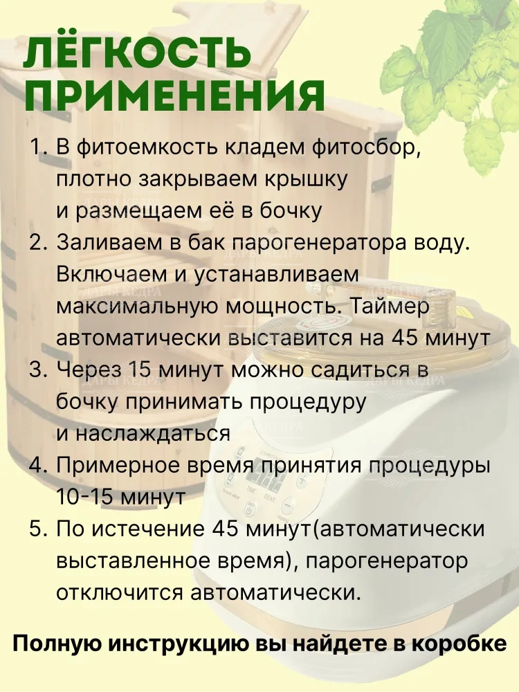 Готовый комплект «Доступный»: кедровая бочка с парогенератором