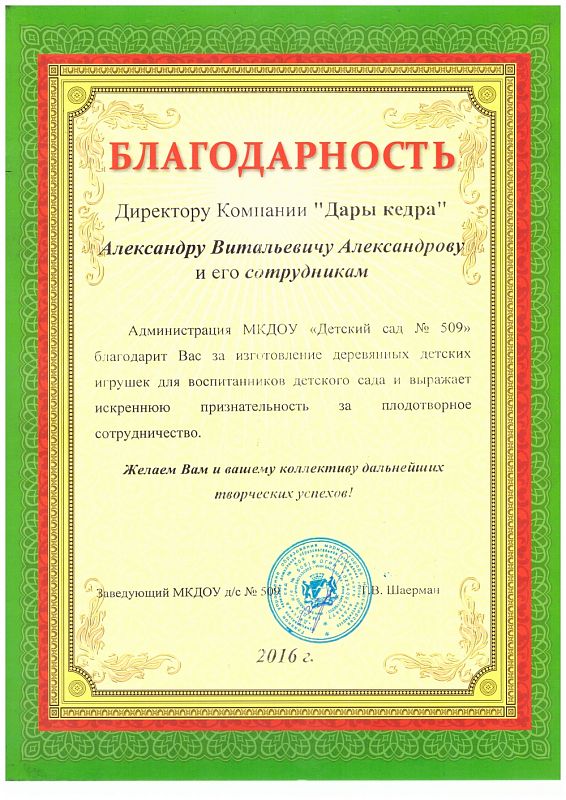 МКДОУ Детский сад № 509